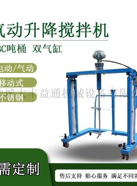 IBC-HB-AMP7型树脂大容量固定型横板吨桶搅拌机
