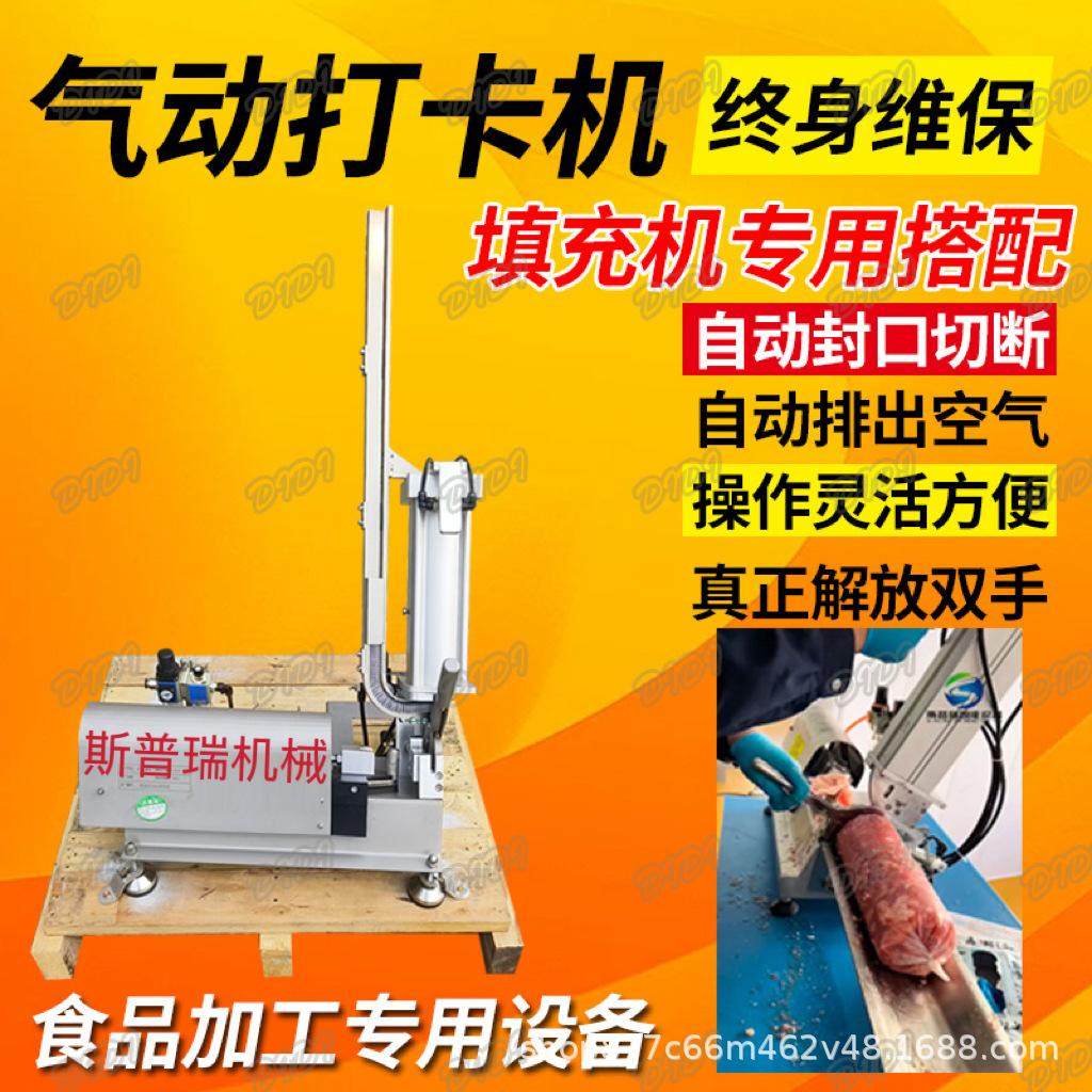 全自动牛排肉卷气动拉紧打卡机去羊肉卷成型封口机肉卷打卡打钉机