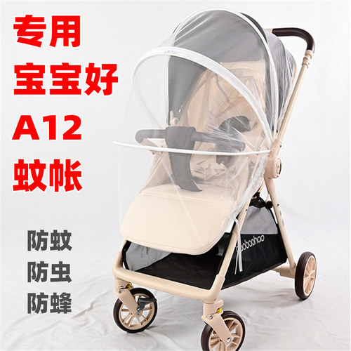 专用宝宝好A12plus婴儿推车防蚊帐防虫防蜂儿童溜娃手推车网纱罩