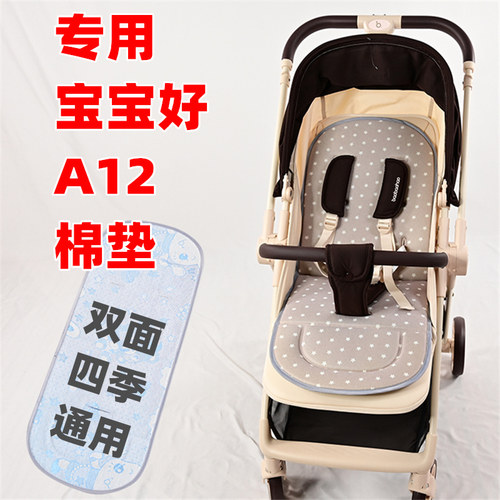 专用宝宝好A12plus婴儿推车双面坐垫凉席棉垫儿童溜娃手推车靠垫