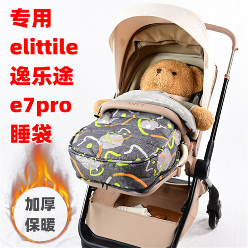 专用逸乐途e7pro婴儿推车保暖睡袋坐垫儿童手推车脚套加厚棉垫子
