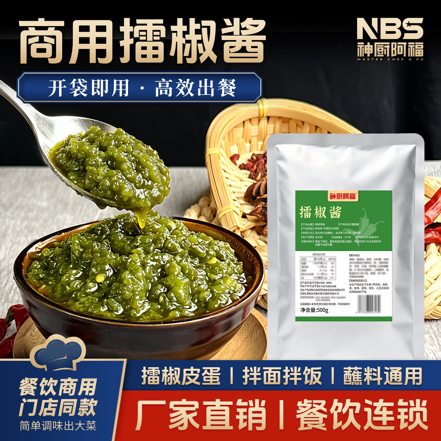 商用擂椒酱擂椒皮蛋酱火锅蘸料