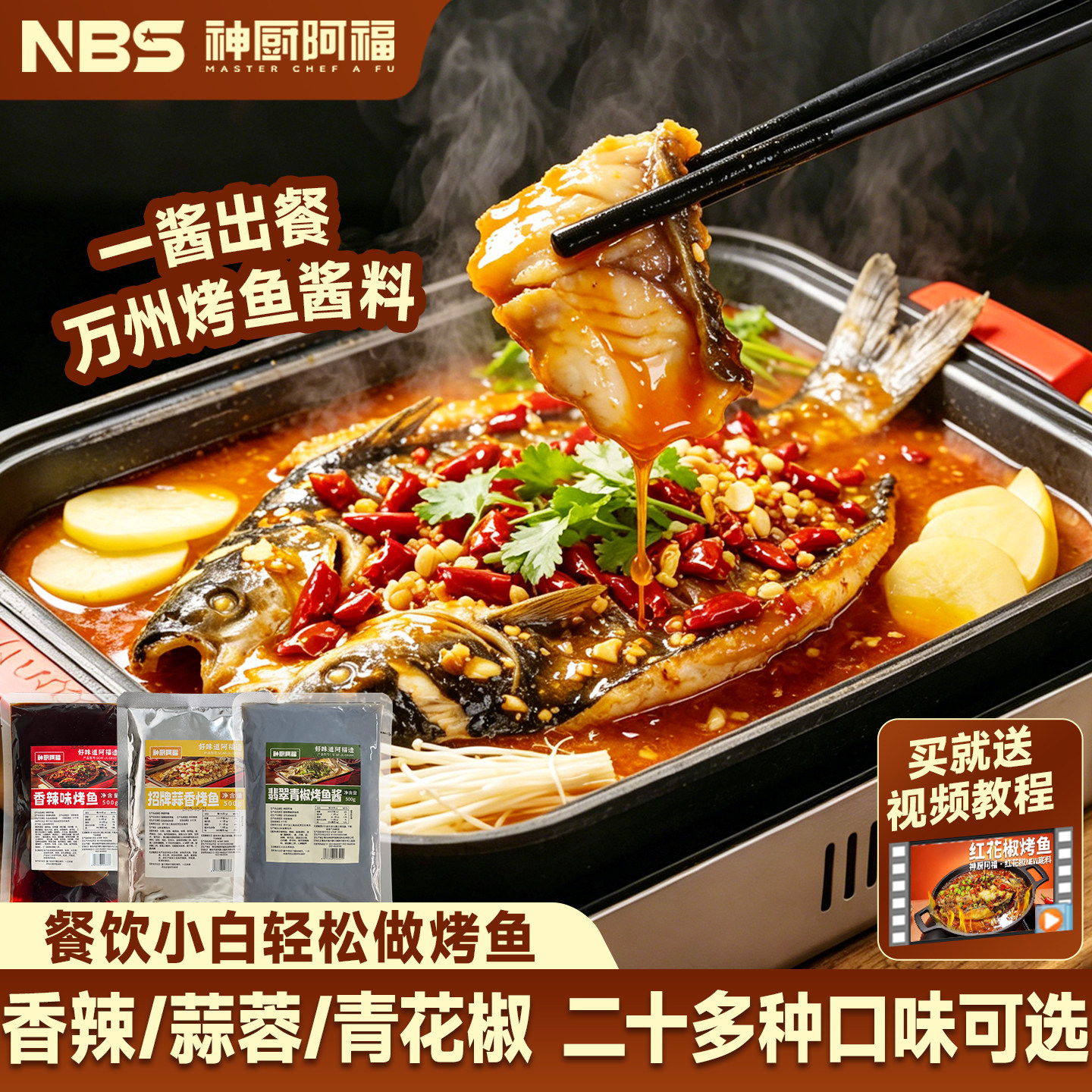 万州烤鱼调料香辣蒜香青花椒烤鱼酱料10斤装商用重庆烤鱼专用底料