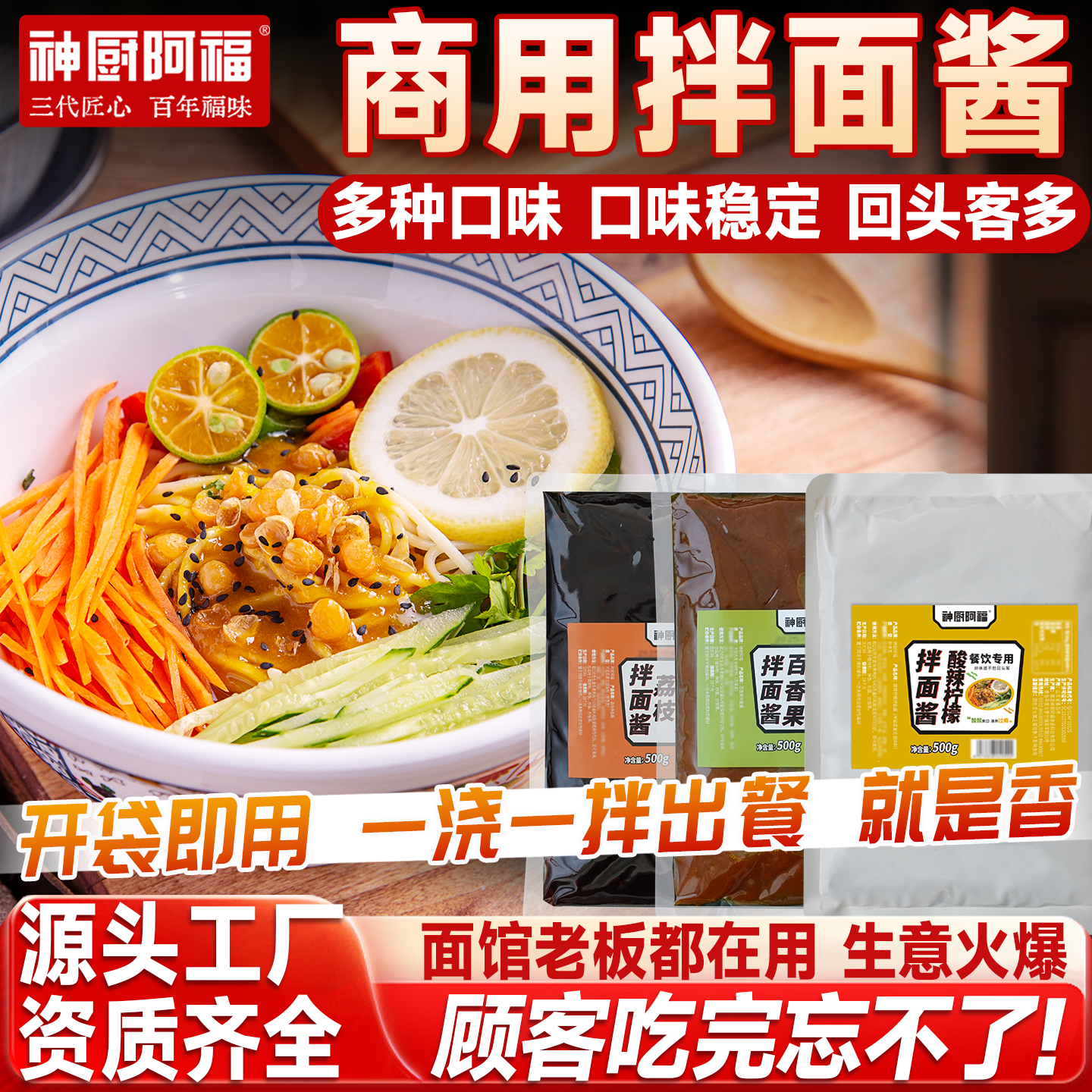 葱油拌面酱餐饮面馆专用拌面拌粉酱商用大包装袋装拌面条专用酱料