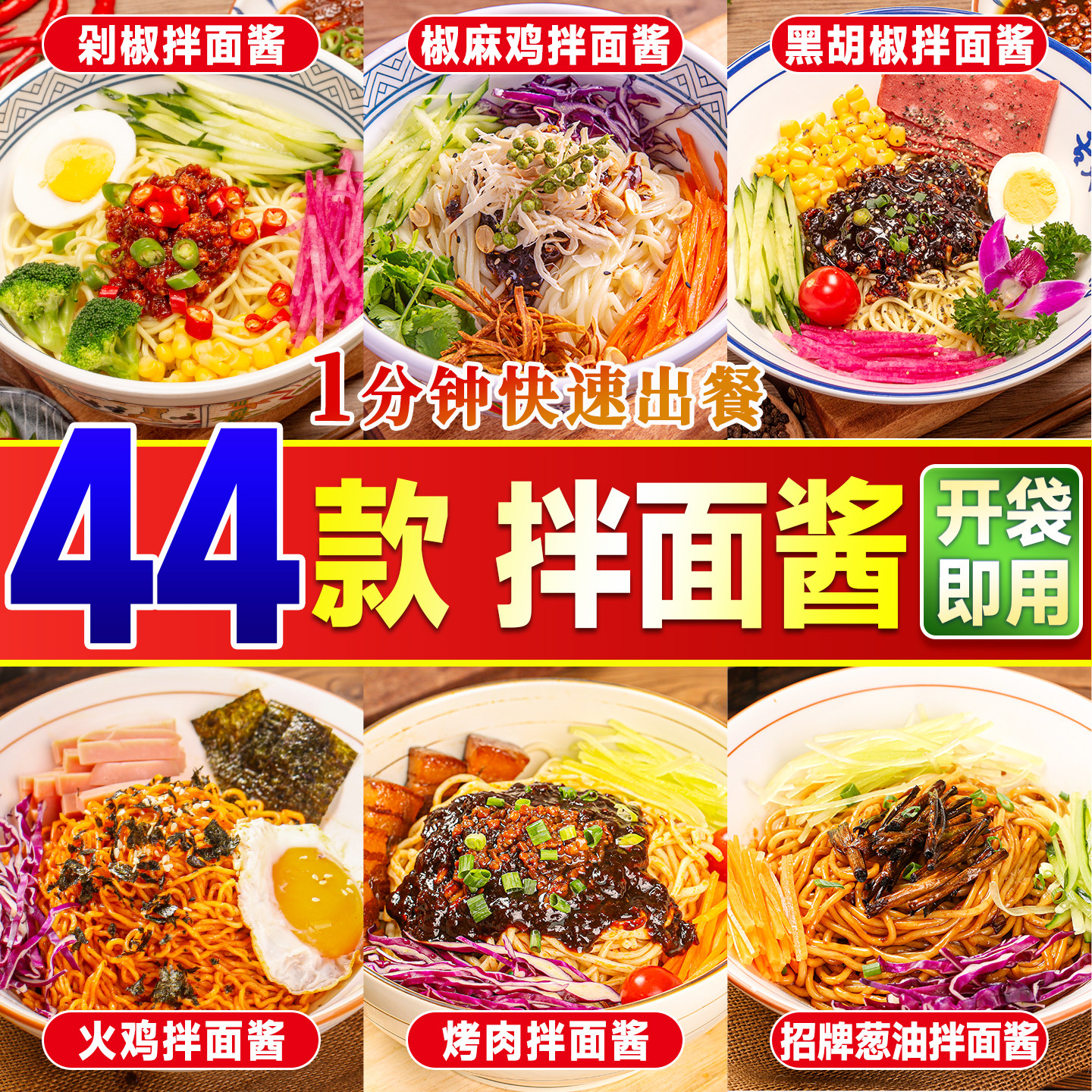 商用拌面酱拌面拌粉酱料招牌葱油拌面酱椒麻鸡麻辣烤肉黑胡椒蟹黄