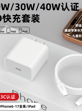 20W快充适用苹果6到17多口30W充电器适用苹果14手机15pro插头12快充数据线13原正ipad品pd套装氮化镓市面通用