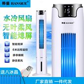 韩雀电风扇 水冷风扇空调风扇加湿制冷风机遥控移动水冷风扇 塔扇
