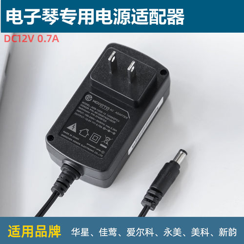 原装电子琴电源线变压器插r头充电器通用线9-12V电钢琴电鼓适配器