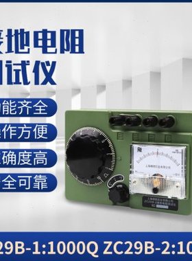 上海康海ZC29B接地电阻测试仪100Ω1000Ω阻值摇表防雷检测高精度