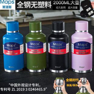 Maps全钢保温壶户外旅行大容量304不锈钢真空便携式热水壶2000ml