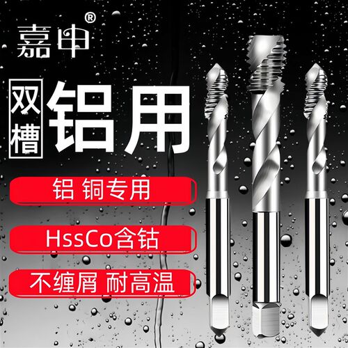 铝用丝锥铝材专用l丝锥上排屑螺旋丝锥M4m5m6含钴铝用丝锥机用