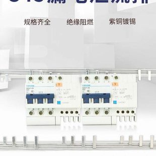 2PLE漏保汇流排1P+N漏电保护器3PLE/3P+N/4PLE空开断路器连接铜排