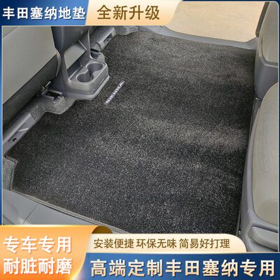 适用丰田国产塞纳格瑞维亚老款中排地毯改装木地板专用脚垫全包围