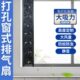 排风扇 换气扇厨房免安装 免打孔窗户排气扇卫生间窗式 新风机推拉式