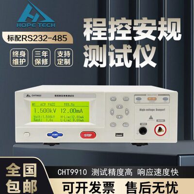 和普CHT9910 9912 9922安规测试仪CHT9951A B程控耐压绝缘CHT9952