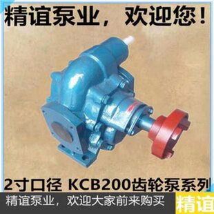 高温电动齿轮泵KCB200/300/483/633/960自吸泵抽油泵机油泵输油泵