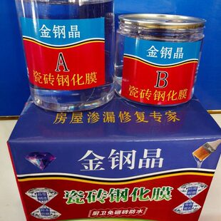 聚脲免砸砖金钢晶透明防水钢化膜卫生间积水找平鱼池浴池防水AB胶