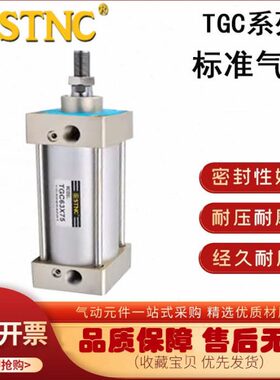 STNC索诺天工标准气缸TGC32/40/50/63/80/100*25/50/100/150/200S