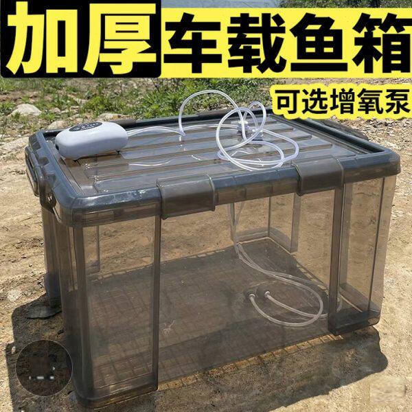 车载装鱼箱后备箱钓鱼箱神器塑料pp车用增氧活鱼箱桶硬壳水箱大号