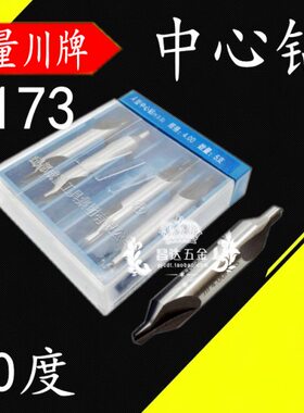 成量带护锥复合中心钻 高速钢中心钻头 定点钻 B172*1.0-6.0mm