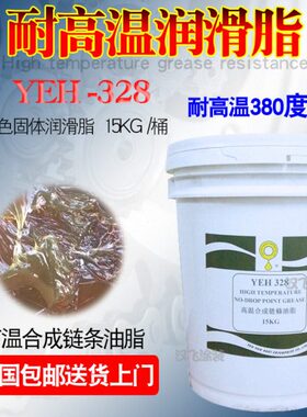 立维高温润滑脂YEH328合成链条油极压不滴性油脂黄色固体喷涂电泳