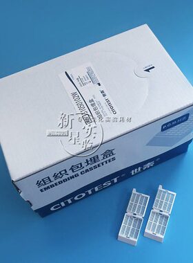 世泰 组织包埋盒 250个/盒 长条形 带可拆段式盖 白色 P.O.M材质