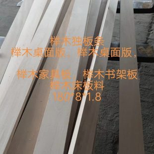 榉木硬木条榉木床板料榉木桌面版榉木书架板榉木整板榉木条可定制