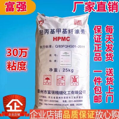 30万粘度 富强纤维素 hpmc 黏度 喷浆拍浆拉毛抹灰胶粉工业建筑用