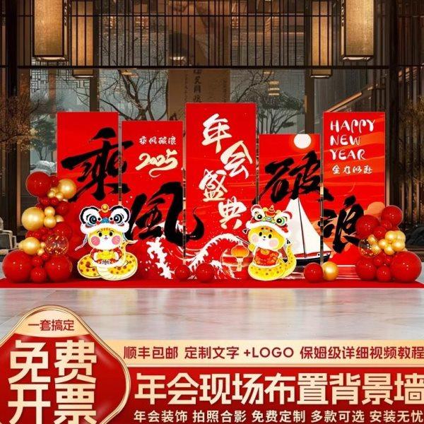 2025公司年会现场布置装饰银行商场幼儿园蛇年场景氛围kt板背景墙,节庆用品/礼品,装扮布置套餐,淘宝优惠券,粉丝福利购,淘宝优惠卷