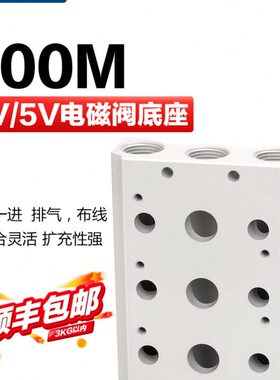 亚德客气动汇流板阀板4V/5V电磁阀底座300M-2F-3F-4F-5F-6F-7F-8F