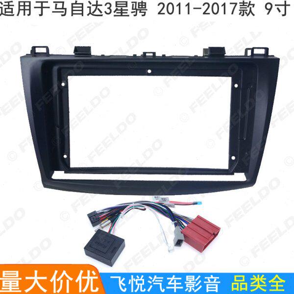 适用11款马自达3 星骋安卓导航面框改装面框音响面板百变套框 9寸