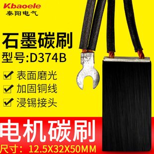 D374B工业电机用电刷/电机碳刷12.5*32*50mm石墨碳刷