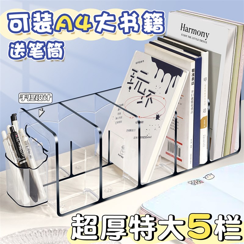 书立架书架挡c板桌面固定书本收纳神器置物架分隔板透明压克力书