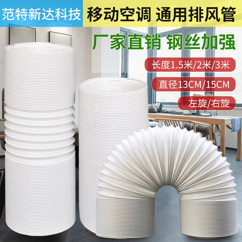 移动空调通用排风管排气管排t热管延长管加长管钢丝伸缩管15cm1