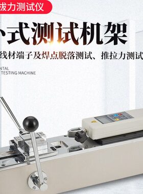 艾德堡HPH卧式测试机架推拉力计线束端子拉力试验机拉拔力测试仪