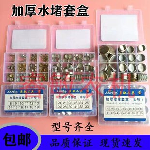 水堵套盒加厚耐用汽车农机维修理发动机柴油机缸体碗状立体水堵