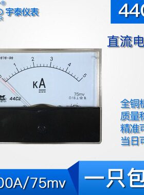 44c2 5KA 6000a 8000a 10000a直流电流表75mv指针6ka 8ka 10ka