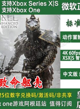 致命躯壳 XBOX ONE上号代充/无兑换码XSX XSS主机 Win10/11商店PC