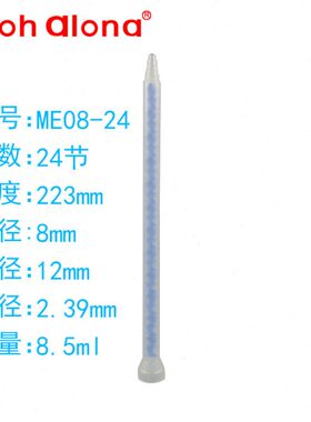 ME08-24S圆口蓝色混合管ab胶点胶嘴ME08-32螺旋叶搅拌混合管
