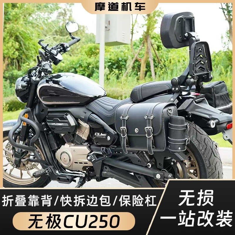 无极CU250边包头盔包折叠靠背快拆E防水复古帆布包保险杠无损改装