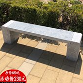 石台石凳户外庭院公园长条石材坐凳大理石椅花岗岩石条花架石头登