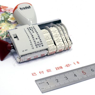 卓达1117L4L5受控文件作废审核收付讫已付款日期章可调财会科目章