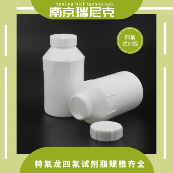全氟样品瓶/聚四氟乙烯试剂瓶/聚四氟瓶/特氟龙瓶/四氟试剂瓶图片