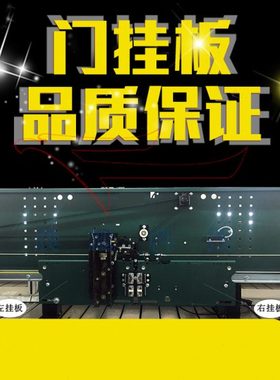 展鹏挂板中分门机左右FECO.01型中分门机挂板左挂板右挂板