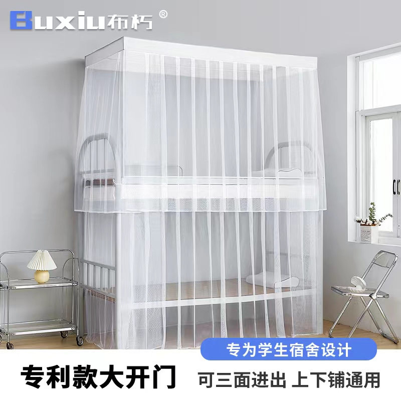 可伸缩蚊帐学生宿舍上铺下铺通用0.8m 上下床O0.9米寝室单人蒙古