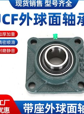 工厂供应 UCF214 F214 带座外球面轴承铸铁/铸钢外球面带座轴承
