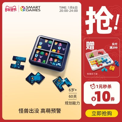 SmartGames爱思极怪兽捉迷藏6岁+儿童益智玩具逻辑推理思维训练