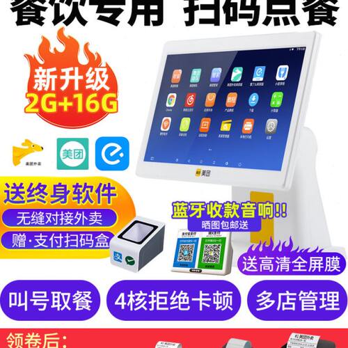 美团收银机一体机单双屏餐饮外卖奶茶点单机火锅饭店扫码点餐机超