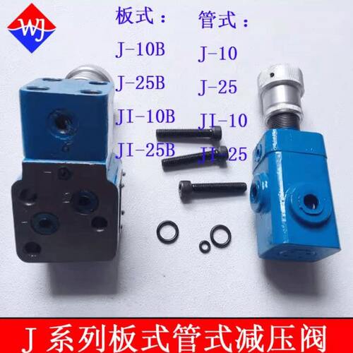 低压减压阀J-10 J-10B J-25 J-25B JI-10B JI-25板式管式
