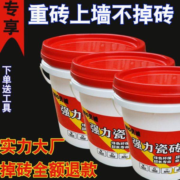 贝诚强力瓷砖背胶玻化砖背涂胶墙砖大理石上墙粘合剂1-5-10公斤桶,基础建材,瓷砖胶,淘宝优惠券,粉丝福利购,淘宝优惠卷
